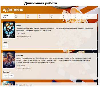 Дипломная работа